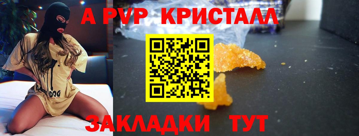 Alpha-PVP  Вход с VPN  где купить наркоту  A-PVP Crystall  Городец 