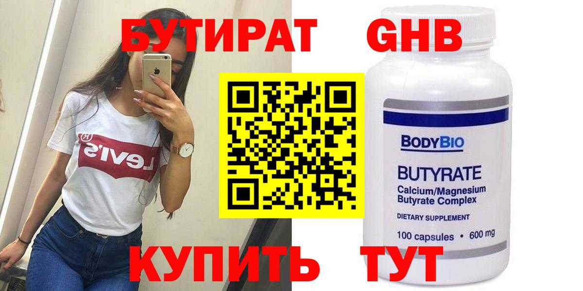 БУТИРАТ бутандиол Городец