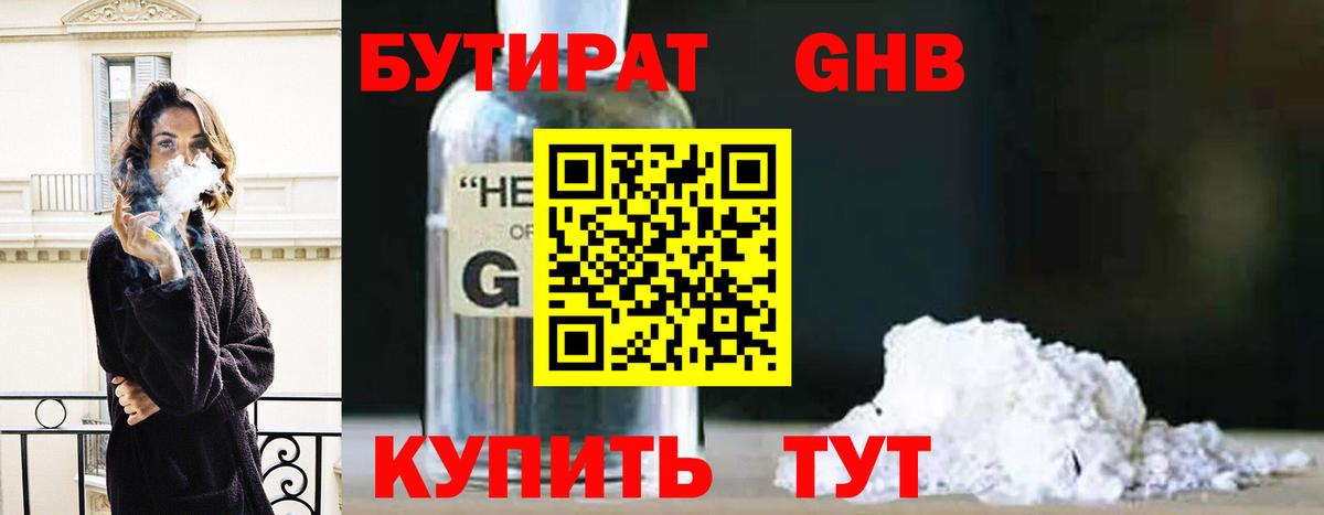 Городец  БУТИРАТ жидкий экстази  Вход с VPN 