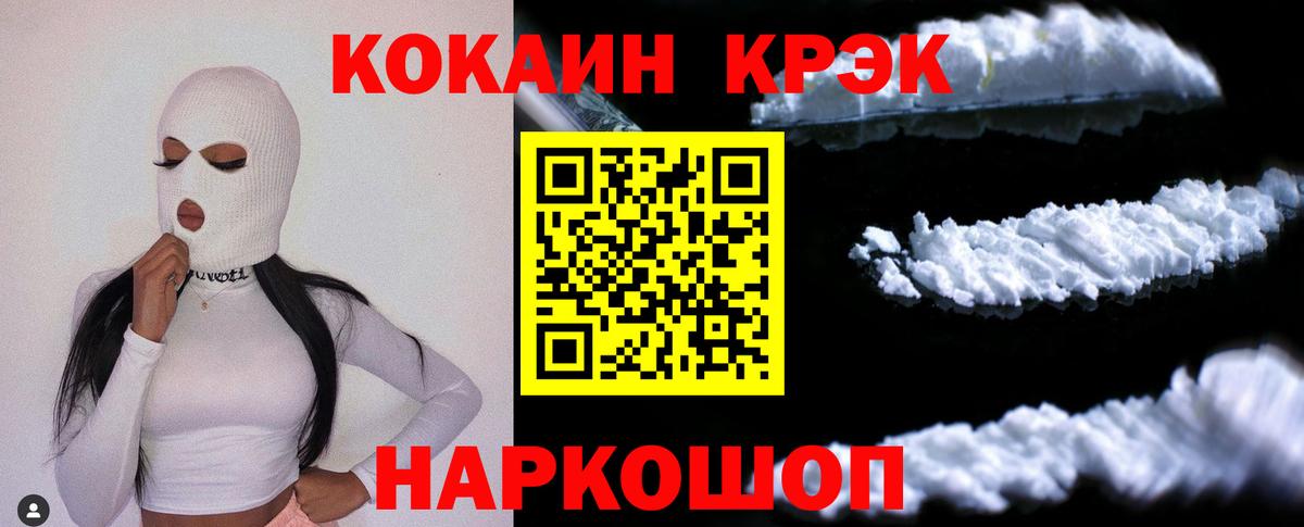 Кокаин  Вход с VPN  Городец  КОКАИН FishScale 