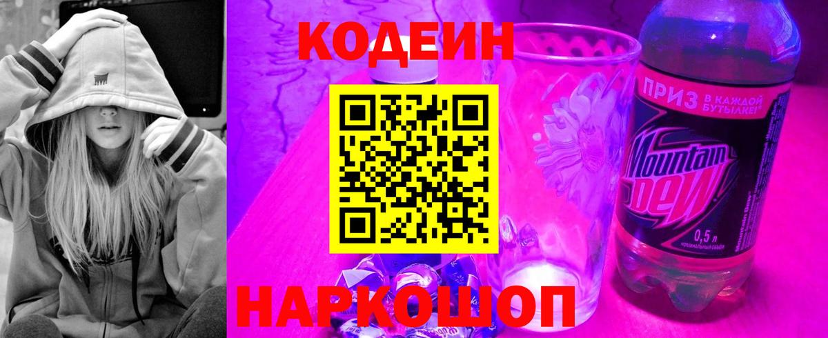 Кодеиновый сироп Lean Purple Drank Городец