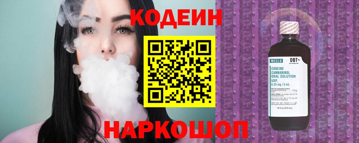Городец  Codein напиток Lean (лин)  Кодеиновый сироп Lean напиток Lean (лин)  Вход с VPN 