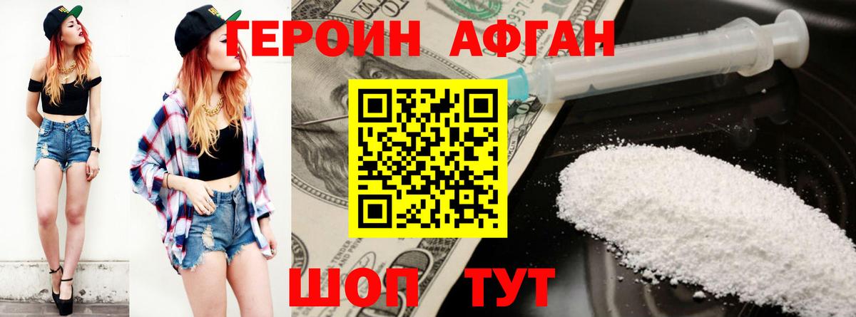 Героин VHQ Городец