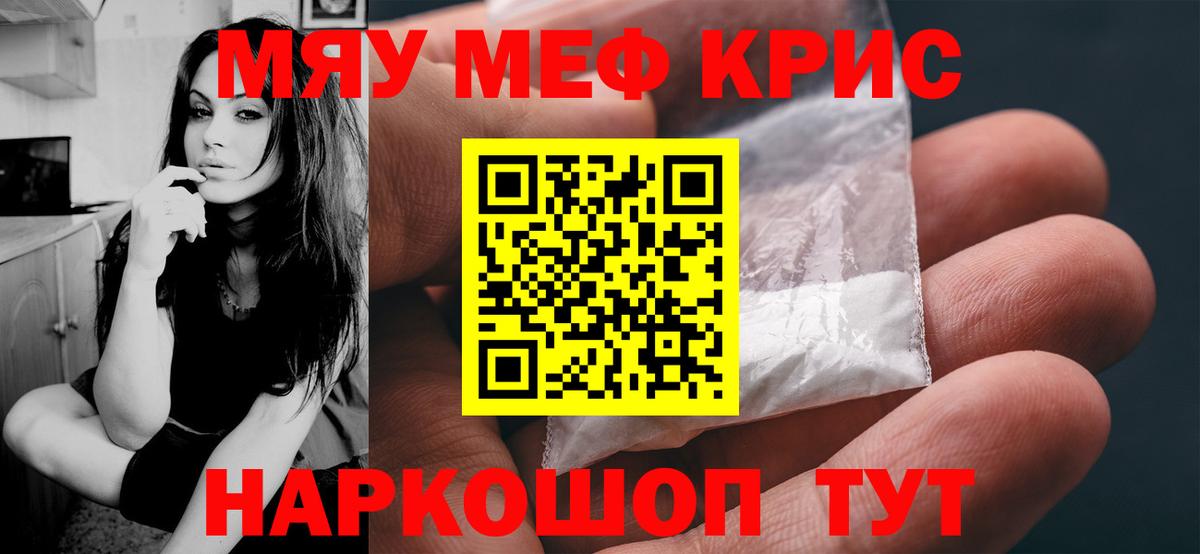 Меф кристаллы Городец