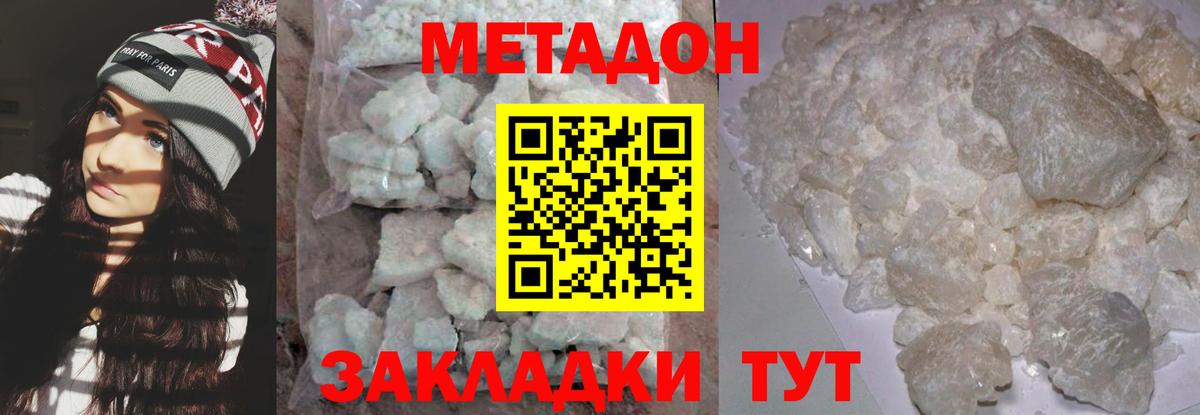 Городец  МЕТАДОН methadone  Вход с VPN 